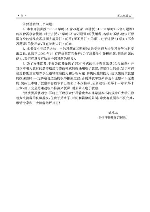 数学物理方法（第四版）姚端正 周国全 贾俊基 商品图3