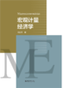 教材 宏观计量经济学  郑挺国 著  北京大学出版社 商品缩略图1