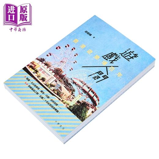 【中商原版】香港游乐场百年 港台原版 香港中华书局 梁经纬 商品图2