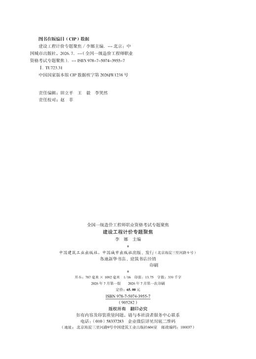 2026全国一级造价建设工程计价专题聚焦 商品图1