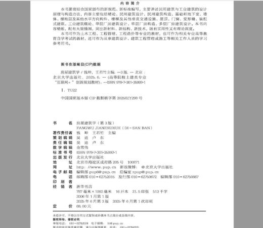 教材 房屋建筑学（第3版）  钱坤 王若竹 主编     商品图2