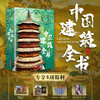 十点出版｜中国建筑全书  足不出户逛遍全国137处代表性建筑！盘点2000年中国建筑之美，溯源8000年华夏文明！ 商品缩略图0