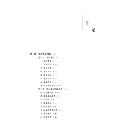 工程造价法律实务：规则拆解与方法重构   王乾應 著   法律出版社 商品图2