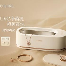 【精致时尚 小巧便携】oidire 偶点 超声波清洗机 超声波深层清洗 彻底净菌无遗漏