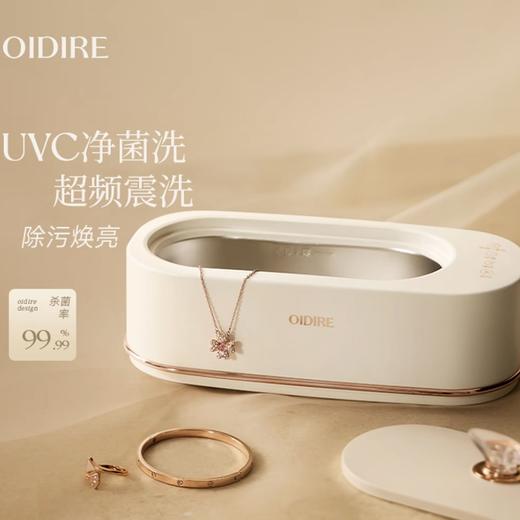【精致时尚 小巧便携】oidire 偶点 超声波清洗机 超声波深层清洗 彻底净菌无遗漏 商品图0