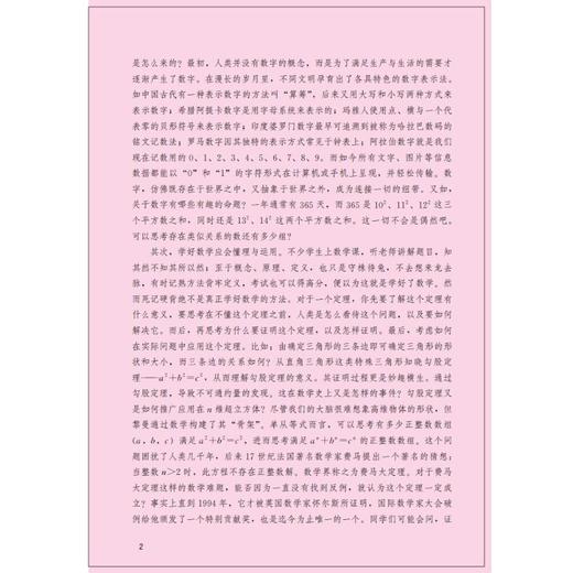数学资优生培养课程 四年级（从资优到卓越系列丛书） 商品图3
