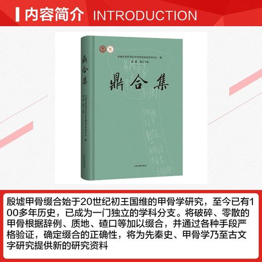 鼎合集 商品图2