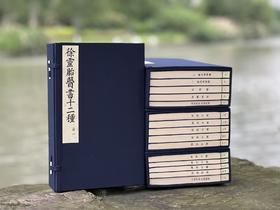 【重磅推荐】《徐灵胎医书十二种》，据清同治经元堂刻本影印，四函二十册尺寸：16.8*27.5 cm，1040筒子页，仿古宣纸，广陵书社2026年一版一印。定价13800，售价2980