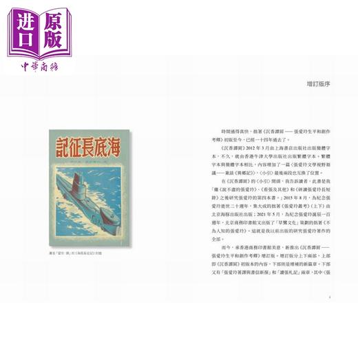 【中商原版】沉香谭屑 张爱玲生平和创作考释 增订版 港台原版 陈子善 香港商务印书馆 商品图4