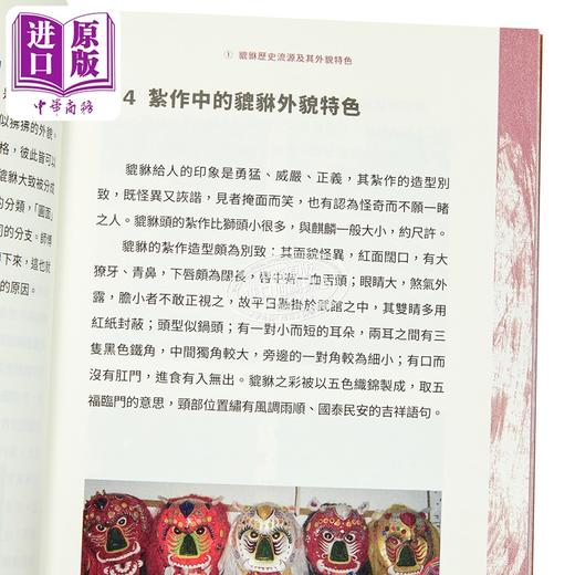 【中商原版】寻貅探古 舞貔貅及文化传承 港台原版  香港三联书店	欧绍永 刘锐业 陈汉杰 严运才 郑洁仪 商品图3