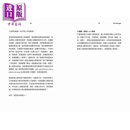【中商原版】你好 我是你的经理人 港台原版 曾颖妍 香港三联书店 商品图4