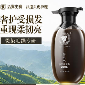 央视/新华网力荐🔥长发小寨 淘米水参乌洗发水 人参何首乌 头皮护理 蓬松清爽 控油去屑 助力非遗 400g/瓶