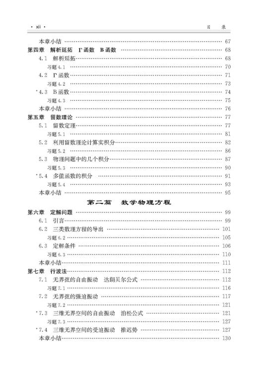 数学物理方法（第四版）姚端正 周国全 贾俊基 商品图8