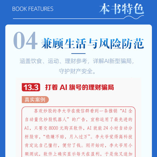 中老年轻松玩转豆包：老有所学·老有所乐·老有所为·老有所养 商品图4