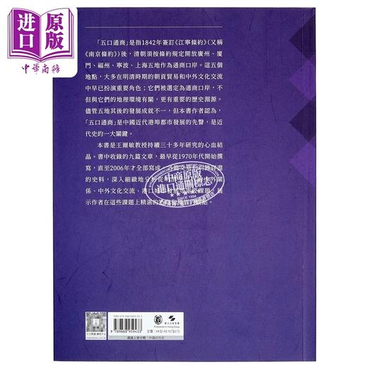 【中商原版】五口通商变局 港台原版 王尔敏 香港中华书局 商品图1
