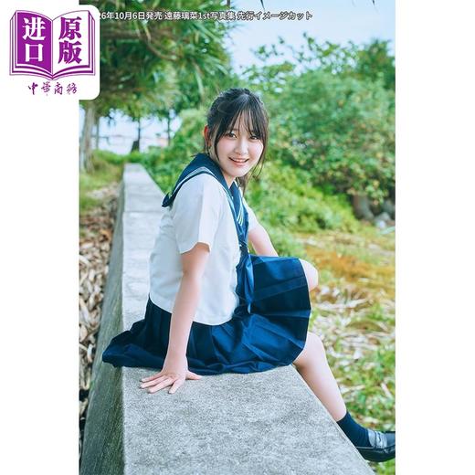 预售 【中商原版】远藤璃菜1st写真集 日文原版日韩 遠藤璃菜1st写真集 邻人似银河 天真与闪电 元气囝仔 商品图4