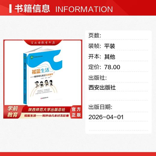 摇篮生活——陪伴幼儿走过五彩童年 商品图1