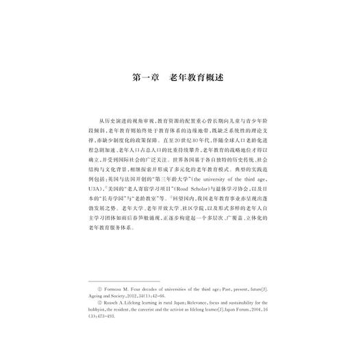 县域老年教育发展论/张吉先 程仙平 吴思孝/浙江大学出版社 商品图1