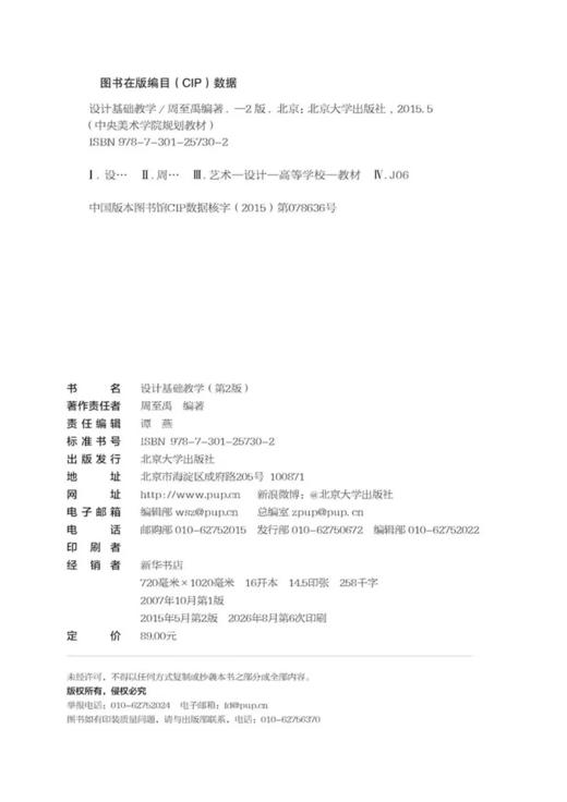 设计基础教学(第2版)  周至禹 著  中央美术学院规划教材 商品图2