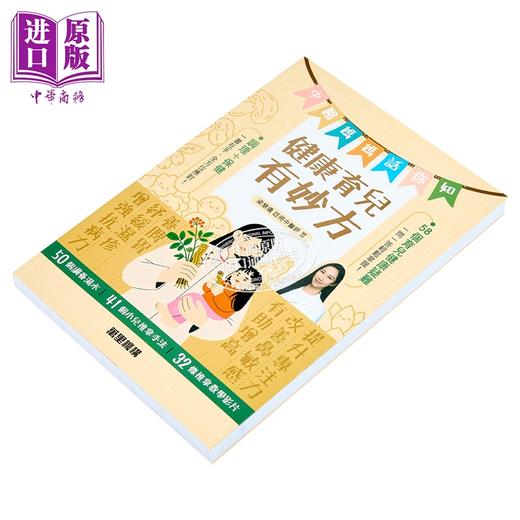 【中商原版】中医妈妈话你知 港台原版 梁慧仪 注册中医师 万里机构 商品图2