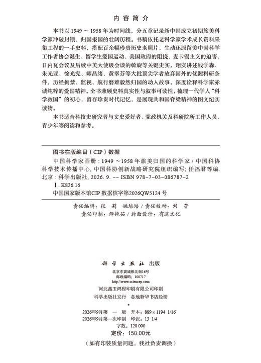 中国科学家画册：1949～1958年旅美归国的科学家 商品图2
