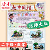 【新2026秋】教育周报(北师大版) 数学 小学1-6年级自选 商品缩略图3