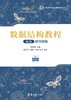 数据结构教程（第7版）学习指导 商品缩略图0