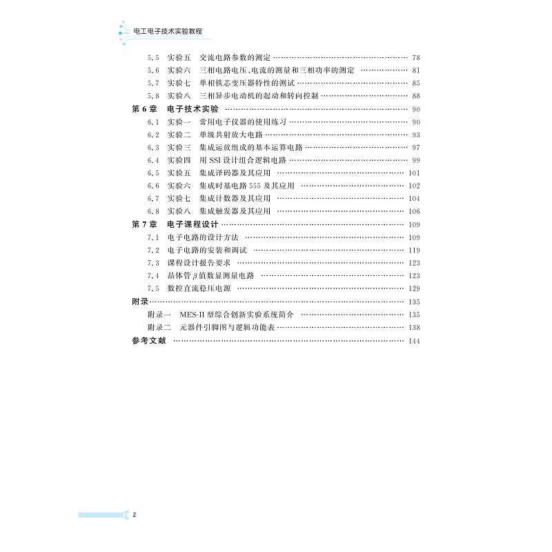 试读PDF-9787308264525(1-1)-电工电子技术实验教程_006.jpg