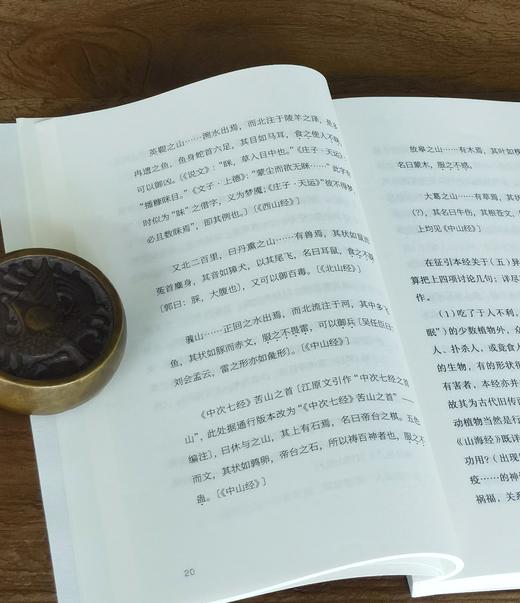 《行途遭逢的神奸：中国古代旅行之研究》江绍原著 崇文书局 古代旅行 山海经 民俗 淮南子 玉器 商品图5