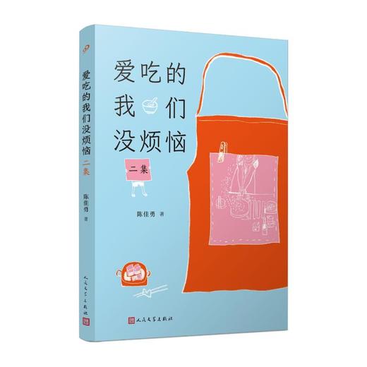 爱吃的我们没烦恼：二集（写透烟火温度的美食散文集， 街巷寻味，亲友围坐，在烟火吃食里读懂生活本味，找回久违的滚烫人情） 商品图4