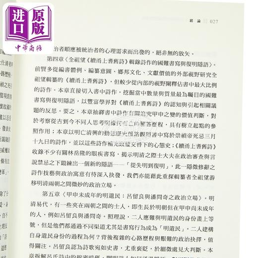 预售 【中商原版】清初诗文中的崇祯悼念与隐微书写 港台原版 吴志廉 香港中华书局 商品图3