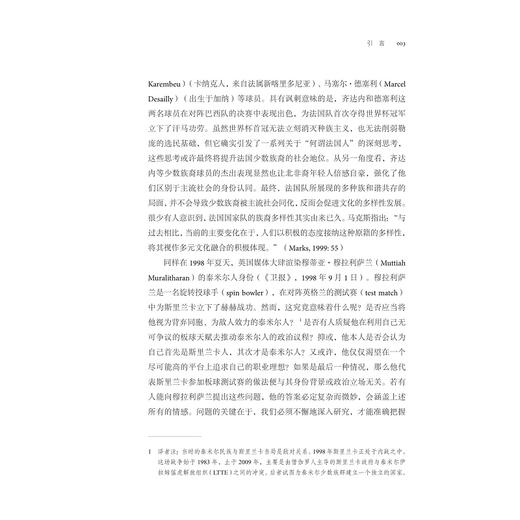 体育、民族主义与全球化：欧洲和北美视角/艾伦·贝尔纳/浙江大学出版社 商品图3