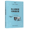 无人机航测与数据处理 商品缩略图2