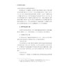 县域老年教育发展论/张吉先 程仙平 吴思孝/浙江大学出版社 商品缩略图4