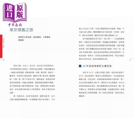 预售 【中商原版】日本札记 社工教授周永新旅行见闻 港台原版 周永新 千寻出版社 商品图4