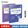 26版 同步学练测 数学 九年级全一册 成才之路 商品缩略图0