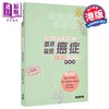 【中商原版】香港常见癌症中医药治疗经验 新修版 港台原版 陈抗生 万里机构 商品缩略图0