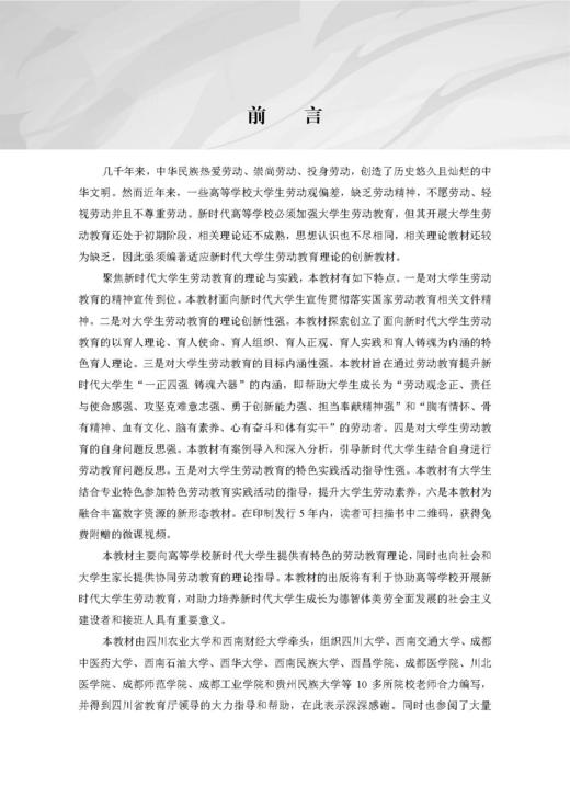 新时代大学生劳动教育理论与实践 商品图2