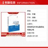 跨学科主题学习的课堂实践与评价探索 商品缩略图1