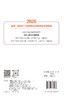 2026全国一级造价建设工程计价专题聚焦 商品缩略图3