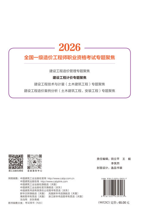 2026全国一级造价建设工程计价专题聚焦 商品图3