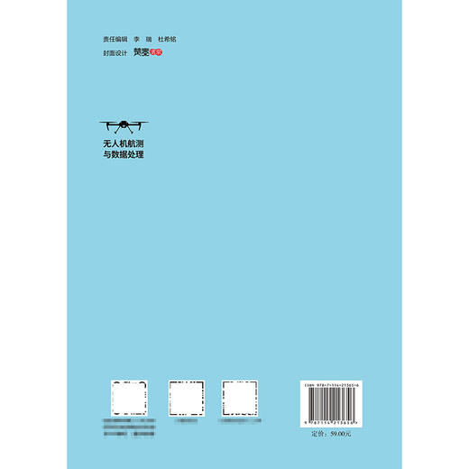 无人机航测与数据处理 商品图1