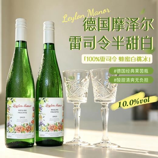 热卖中！【德国原瓶进口】列顿庄园摩泽尔雷司令半甜白 QBA级别（10.0%vol) 商品图11