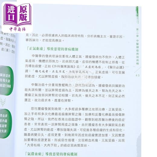 【中商原版】香港常见癌症中医药治疗经验 新修版 港台原版 陈抗生 万里机构 商品图3