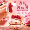 园田拾味·香妃鲜花饼｜3朵鲜花1个饼，酥皮掉渣，满嘴玫瑰香！ 商品缩略图2