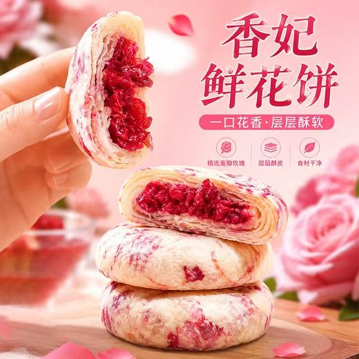 园田拾味·香妃鲜花饼｜3朵鲜花1个饼，酥皮掉渣，满嘴玫瑰香！ 商品图2