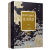 99博物艺术志8册 明治时代设计图谱浮世绘纹样江户时代织物纹样等 商品缩略图3