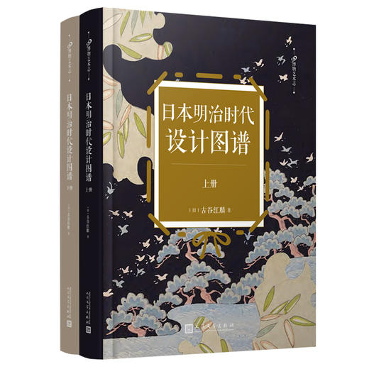 99博物艺术志8册 明治时代设计图谱浮世绘纹样江户时代织物纹样等 商品图3