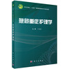 急危重症护理学 卢根娣 9787030847737 商品缩略图0