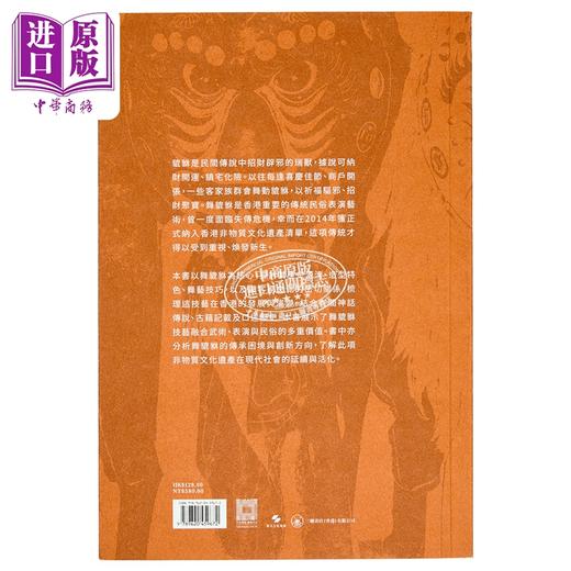 【中商原版】寻貅探古 舞貔貅及文化传承 港台原版  香港三联书店	欧绍永 刘锐业 陈汉杰 严运才 郑洁仪 商品图1